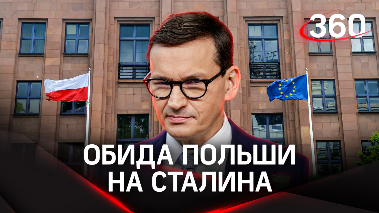 Сталин не дает покоя Польше. Премьер-министра взбесило заявление Путина