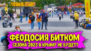 ФЕОДОСИЯ - толпы ТУРИСТОВ на набережной! Кто сказал что СЕЗОНА не будет? Крым сегодня 2023 новости