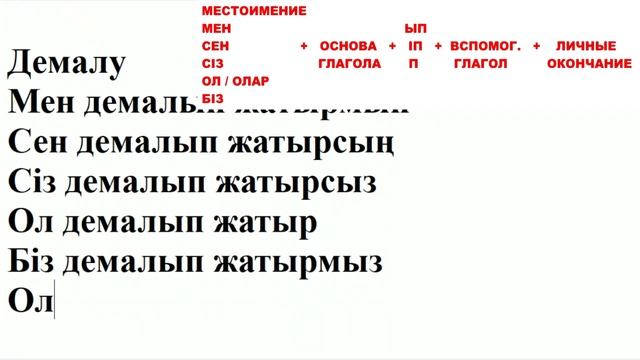 КАЗАХСКИЙ ЯЗЫК ДО АВТОМАТИЗМА - УРОК 3 УРОКИ КАЗАХСКОГО ЯЗЫКА. КАЗАХСКИЙ ДЛЯ НАЧИНАЮЩИХ С НУЛЯ смотреть онлайн