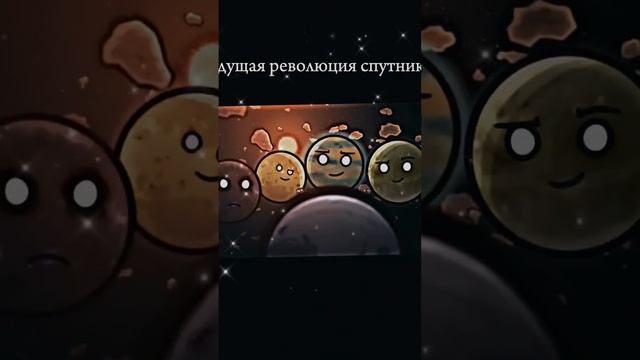 Шк лучший…! #никогданезабудем #видео #шаранутыйкосмос #эдит #космос #мультик #планеты