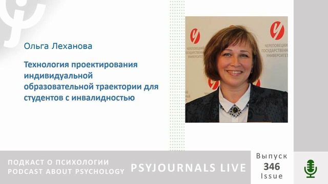 Леханова О.Л. Технология проектирования индивидуальной образовательной траектории