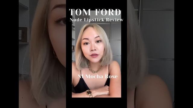 Tom Ford Lipstick Review TF裸色唇膏全攻略： what’s your favorite ?