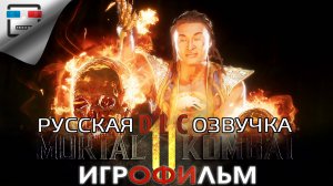 MORTAL KOMBAT 11 Последствия ИГРОФИЛЬМ РУССКАЯ ОЗВУЧКА ФАНТАСТИКА