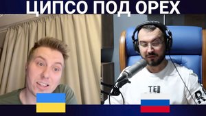 ЦИПСО под орех / чат рулетка