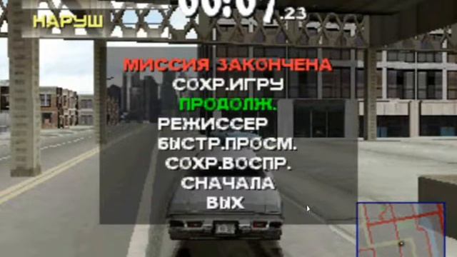 Driver 2 - прохождение часть 1 ( ностольгия )