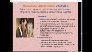 "Якоря. Якорение Мужчин на голос, слова, прикосновения. "