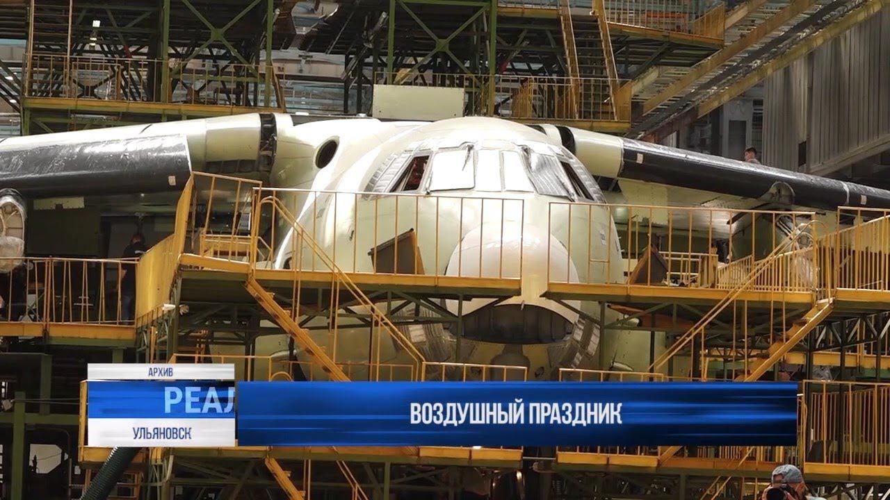 Самолетный праздник. Ульяновцы отметили День воздушного флота России смотреть онлайн