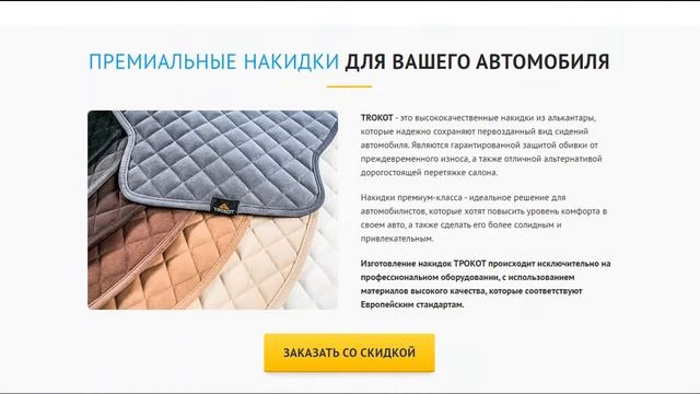 *Автомобильные Накидки из Алькантары на Сиденья *Материал невероятно практичный и привлекательный! смотреть онлайн