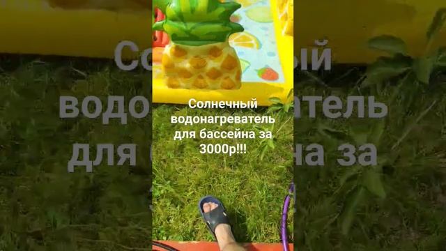 Как быстро и недорого сделать водонагреватель для бассейна!