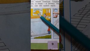 окружающий мир 2 класс 2 часть стр. 8-9