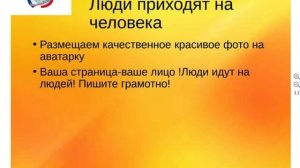 Работа в Одноклассниках (часть4) личный бренд