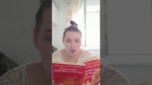 Я привлекаю любовь и счастье. Глава1.Правдина