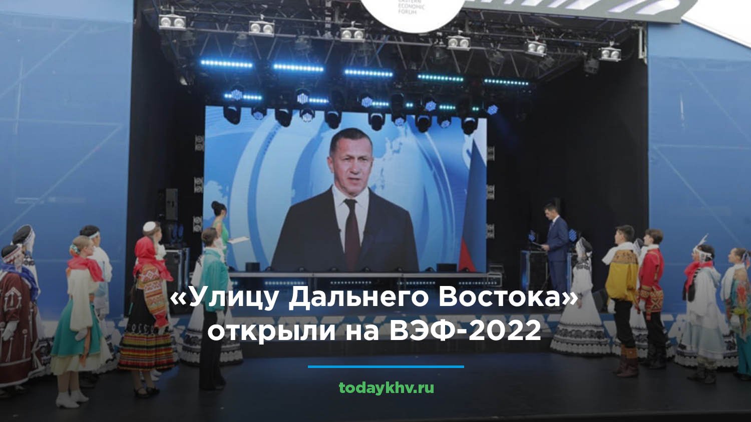 «Улицу Дальнего Востока» открыли на ВЭФ-2022