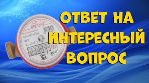 Как определить намагниченность водяного счетчика в домашних условиях.