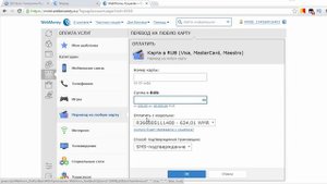 Вывод webmoney на карту сбербанка. Как перевести деньги с вебмани на карту сбербанка