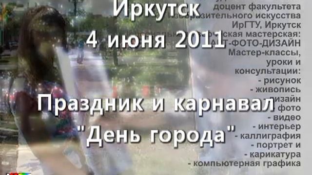 Беседин Олег. Портреты, Иркутск, День города 4.06.2011 (3) смотреть онлайн