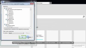 Настройка браузера Internet Explorer 11 в Windows 7