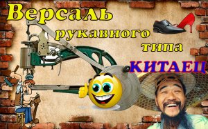 Версаль. Как выставить эксцентрики на продвижение и подъём лапки.