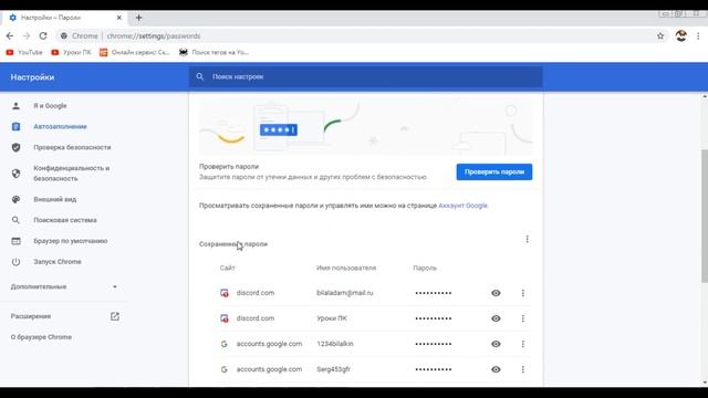 Как посмотреть сохраненные пароли в ГУГЛ ХРОМ смотреть онлайн