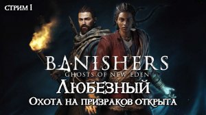 Banishers: Ghosts of New Eden / Охота на призраков начинается / #1