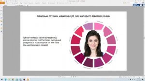 5. Колорбук для колорита Светлая Зима Системы 16 колоритов - стилист Ольга Козырева