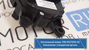 Моторедуктор заслонки отопителя с проводом на Лада Калина | MotoRRing.ru