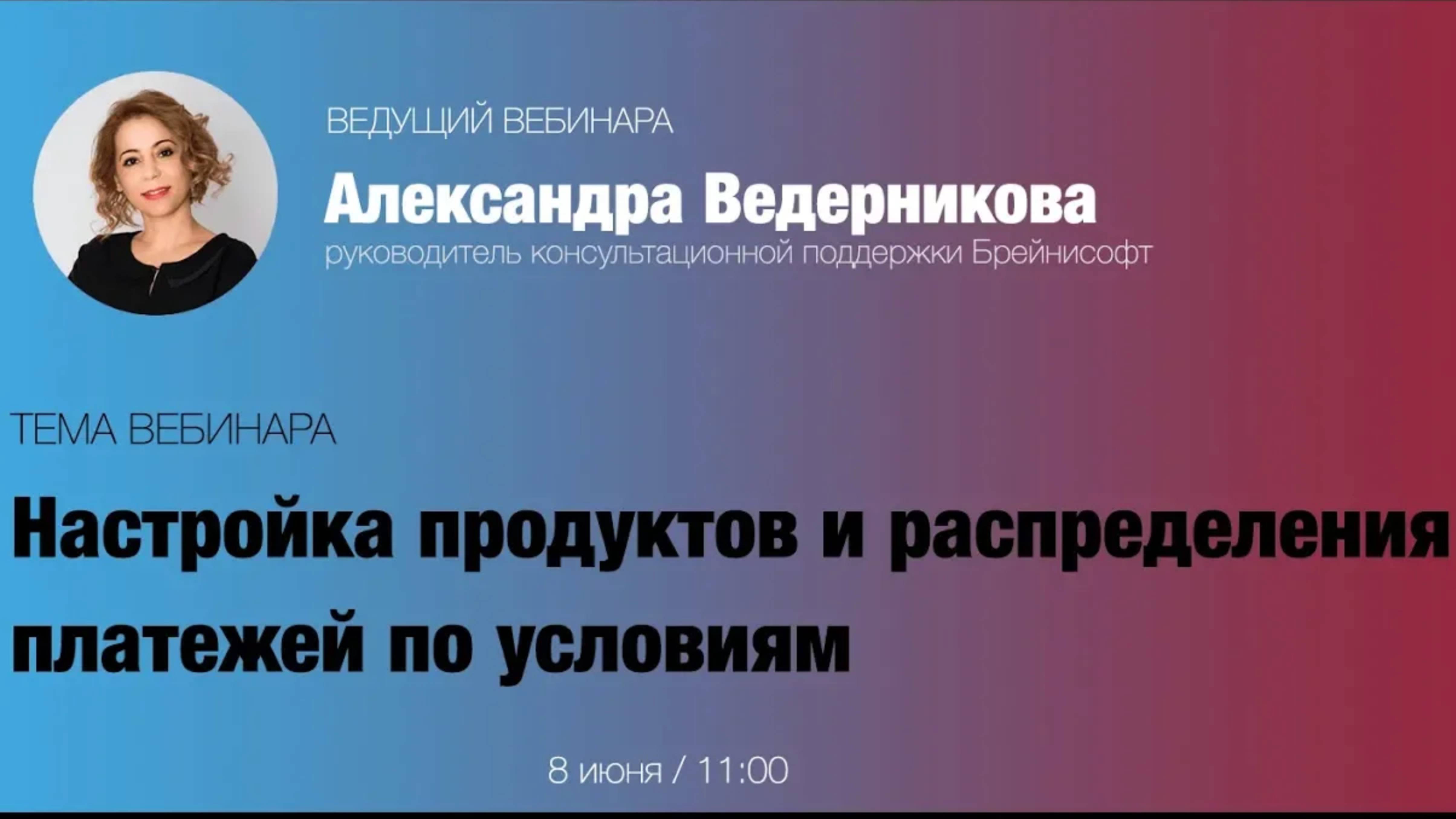 Настройка продуктов и распределение платежей по условиям