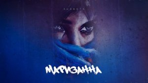 Subbota - Маризанна