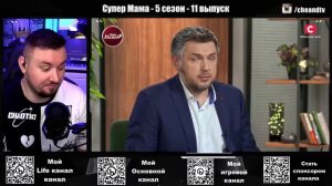 Супер Мама | Дочка хочет стать МАЛЬЧИКОМ | 5 СЕЗОН 11 ВЫПУСК АНДРЕЙ ЧЕНД