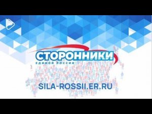 Единая Россия дала старт летнему этапу Всероссийского марафона «Сила России»