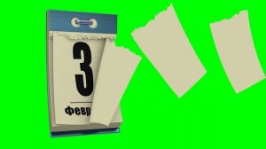 Отрывной календарь к 23 февраля - футаж на зелёном фоне