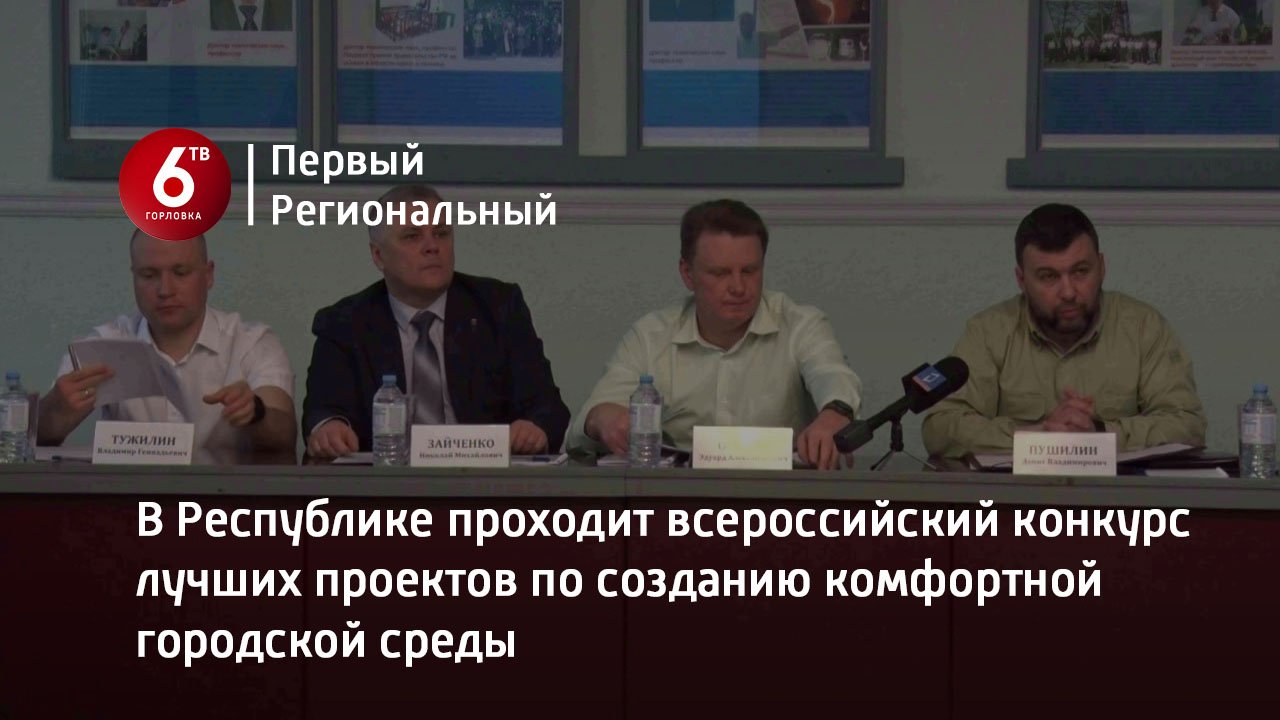 В Республике проходит всероссийский конкурс лучших проектов по созданию комфортной городской среды