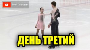 ИТОГИ ТРЕТЬЕГО ДНЯ - Всероссийские Соревнования на призы Татьяны Тарасовой 2024 в Перми