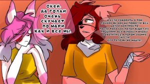 озвучка комикса спросите персонажей антернативная вселенная часть 5/ автор @maryandennard