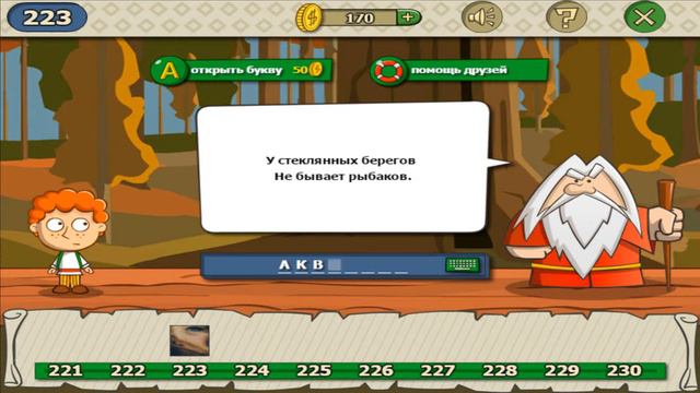 Загадки волшебная история ответы на уровень 223 игры загадки волшебная история смотреть онлайн