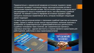 Трудовое право лекция 1, часть 2