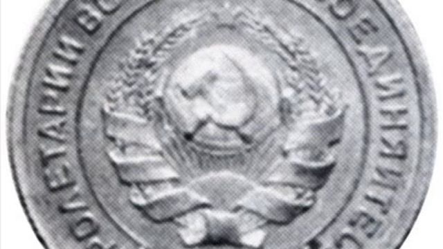 СКОЛЬКО СТОЯТ МОНЕТЫ СССР 2 копейки 1924 года смотреть онлайн