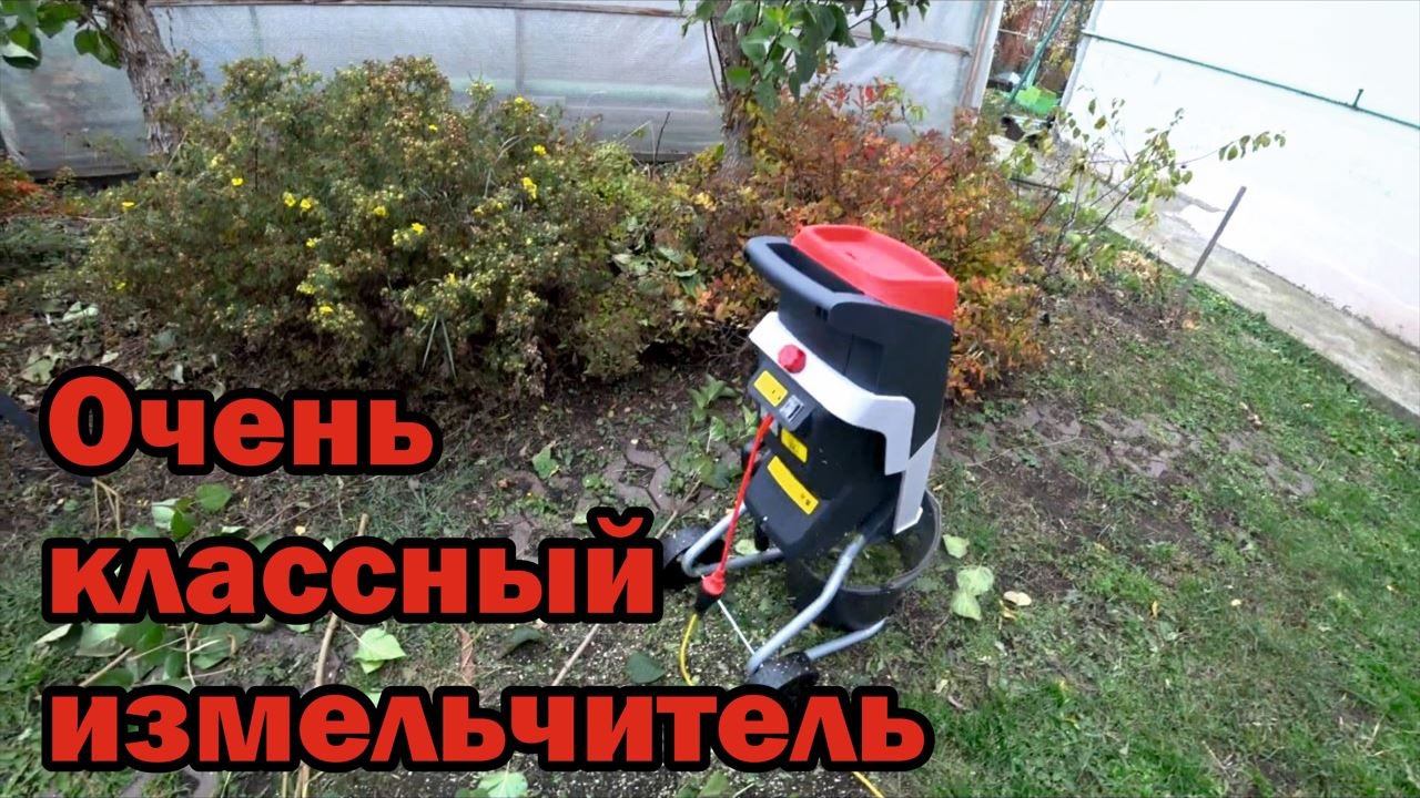Работа садового измельчителя