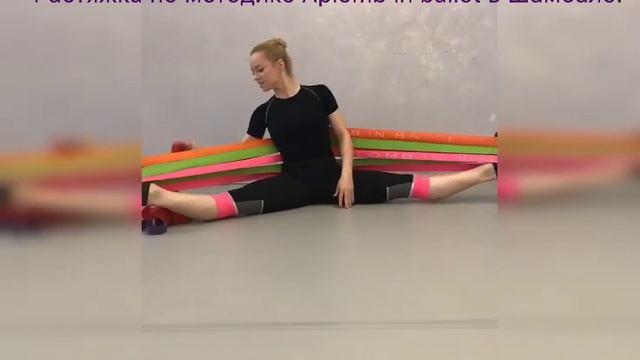 Растяжка по методике Aplomb in ballet смотреть онлайн