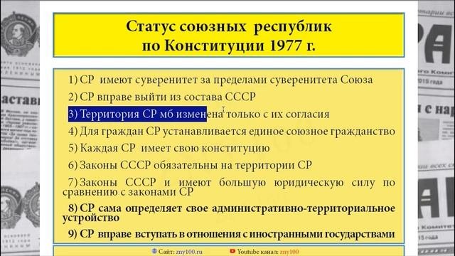 ИОГиП - Конституция СССР 1977 г. Кратко. ZNY100
