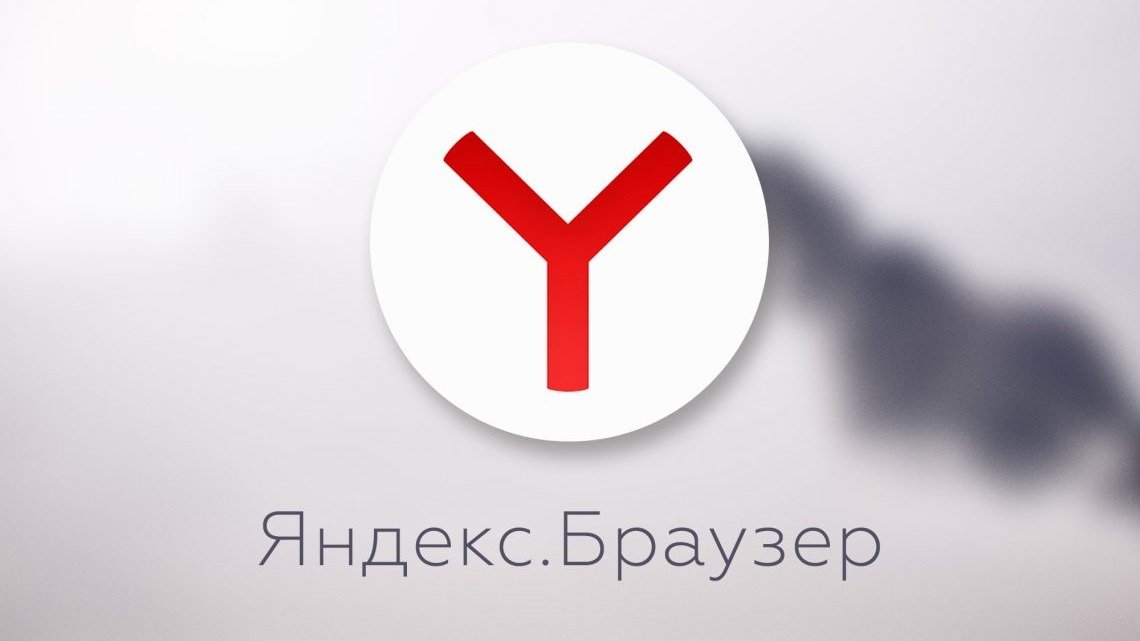 Яндекс!+