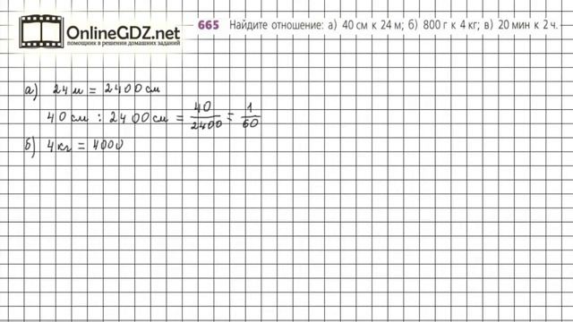 Задание №665 - ГДЗ по математике 6 класс (Дорофеев Г.В., Шарыгин И.Ф.) смотреть онлайн