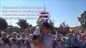 Первоклашки Песня на 1 сентября детское караоке.
