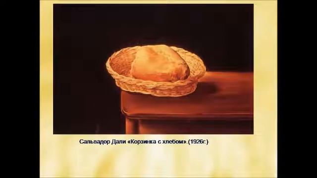 Всемирный день Хлеба