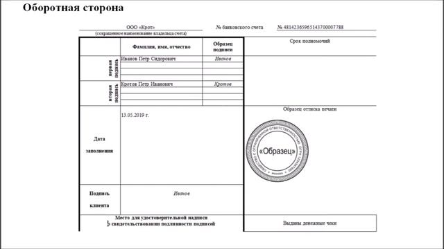 заполнение карточки с образцами подписей - бесплатная консультация юриста онлайн