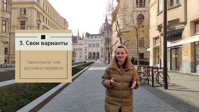ТОП 7 фактов о венгерском языке