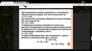 Химия 9 класс 27-28 неделя Углерод и его свойства