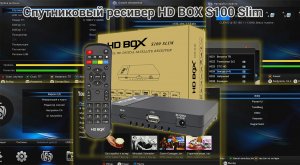 Спутниковый ресивер HD BOX S100 Slim - обзор