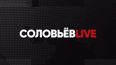 ⚡️ Большой новогодний эфир | Соловьёв LIVE | 31 декабря 2022 года