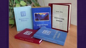 Россазия. Книги | Напутствие Вождю